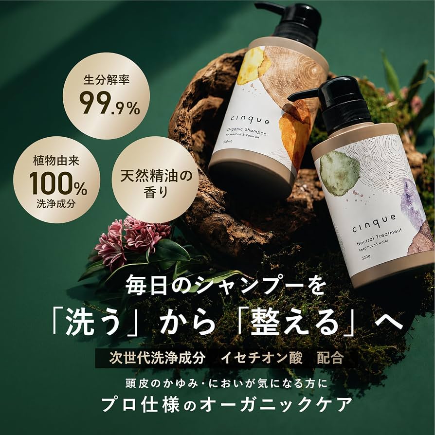 Amazon | cinque (サンク) オーガニック シャンプー& ニュートラル